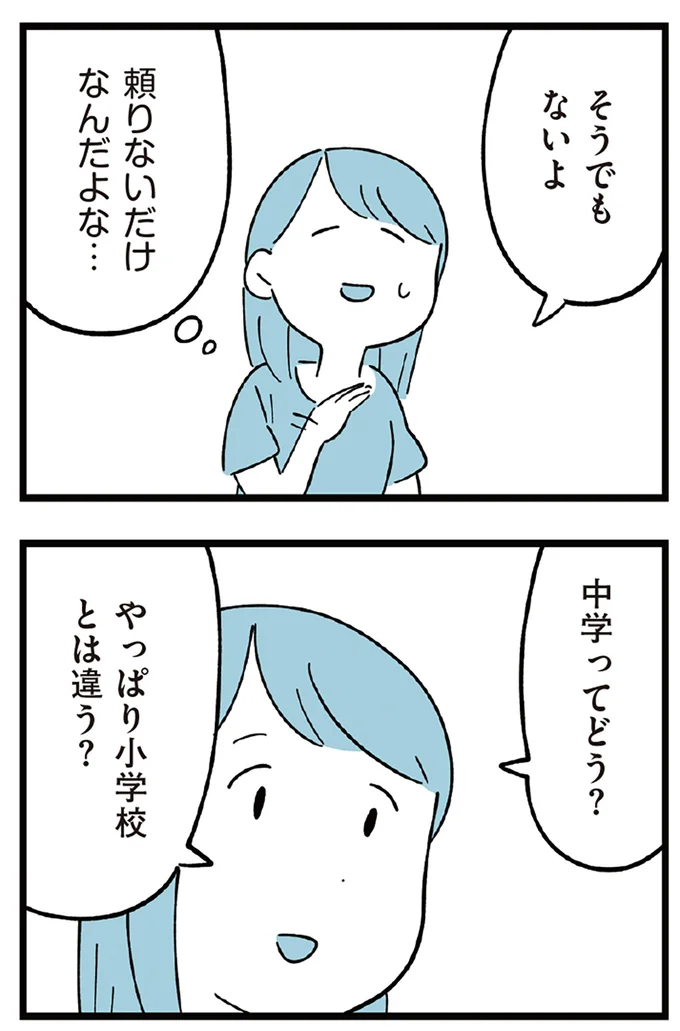 『すべては子どものためだと思ってた』より