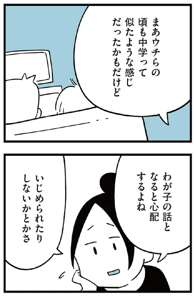 『すべては子どものためだと思ってた』より