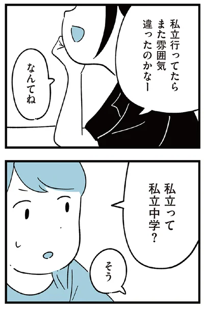 『すべては子どものためだと思ってた』より