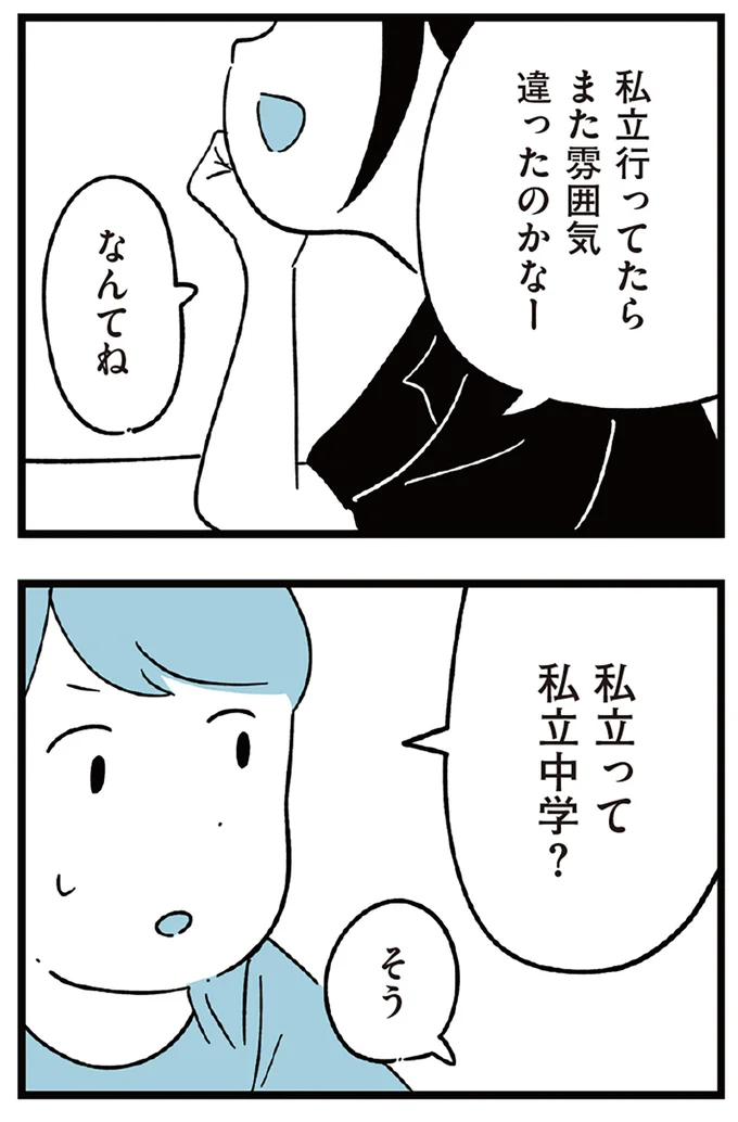 『すべては子どものためだと思ってた』より
