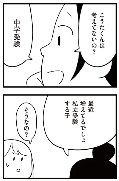 『すべては子どものためだと思ってた』より