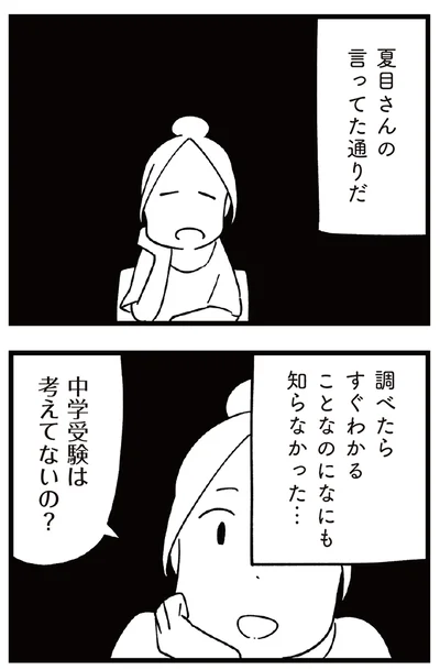 『すべては子どものためだと思ってた』より