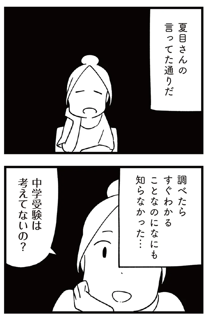 『すべては子どものためだと思ってた』より