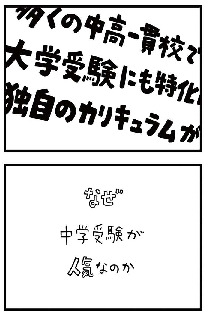 『すべては子どものためだと思ってた』より