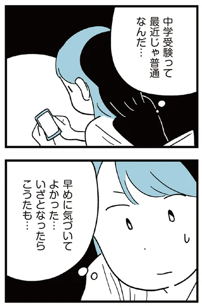『すべては子どものためだと思ってた』より
