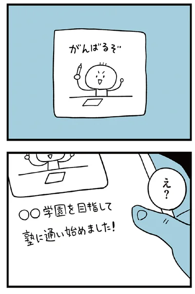 『すべては子どものためだと思ってた』より