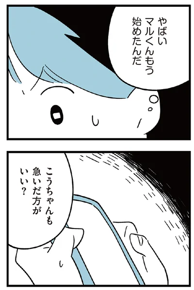『すべては子どものためだと思ってた』より