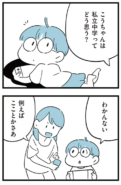 『すべては子どものためだと思ってた』より