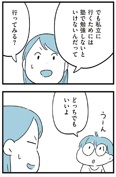 『すべては子どものためだと思ってた』より