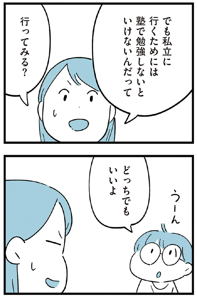 『すべては子どものためだと思ってた』より