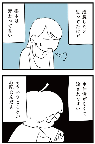 『すべては子どものためだと思ってた』より