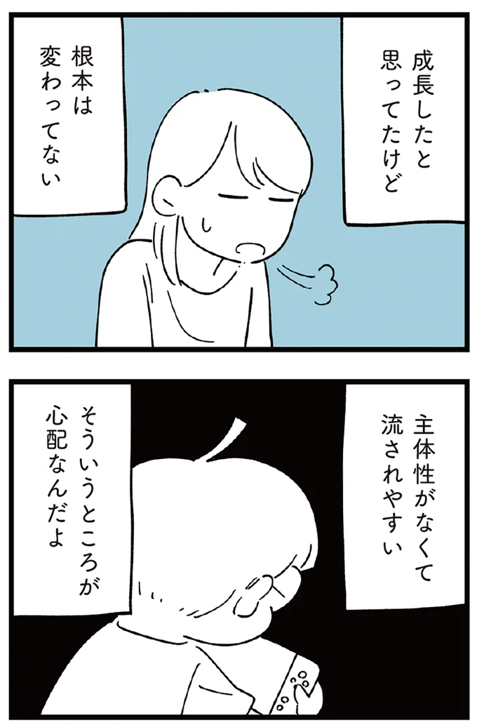 『すべては子どものためだと思ってた』より