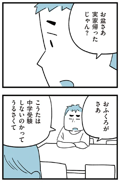 『すべては子どものためだと思ってた』より