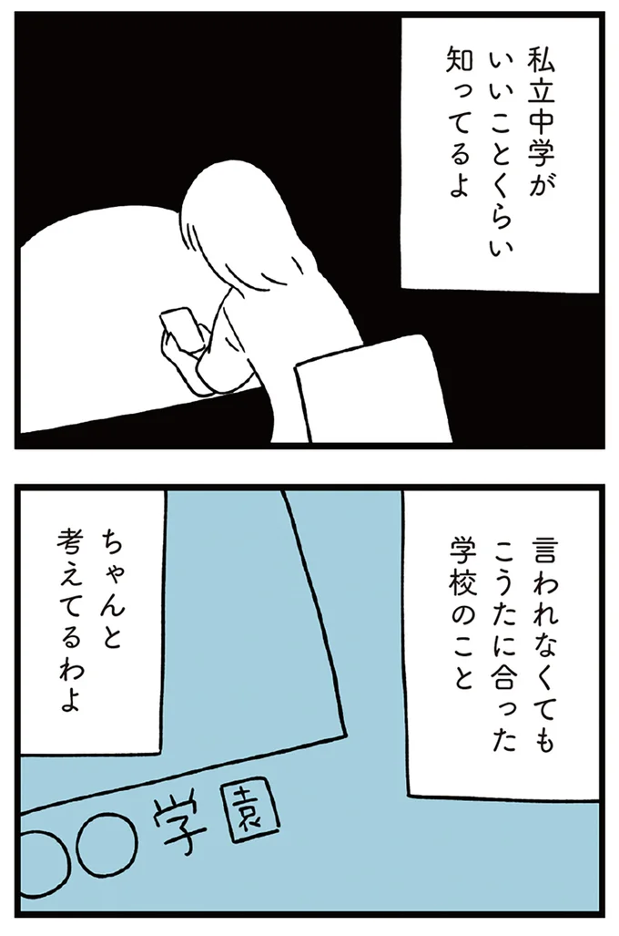 『すべては子どものためだと思ってた』より