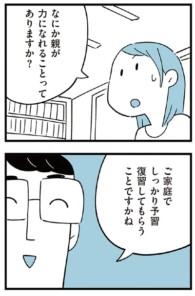 『すべては子どものためだと思ってた』より