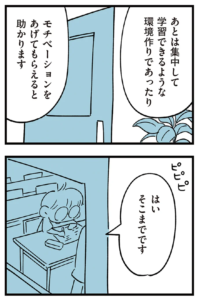 『すべては子どものためだと思ってた』より