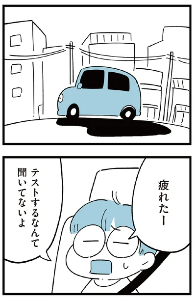 『すべては子どものためだと思ってた』より