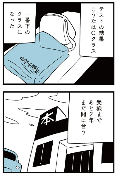 『すべては子どものためだと思ってた』より