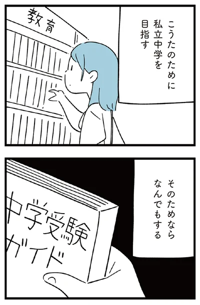 『すべては子どものためだと思ってた』より