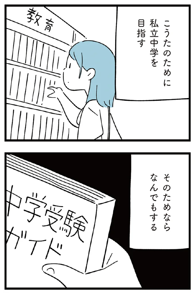 『すべては子どものためだと思ってた』より
