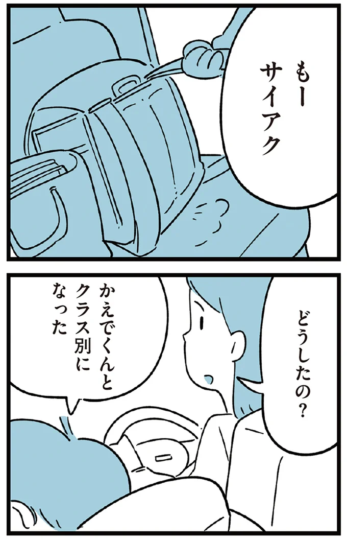 『すべては子どものためだと思ってた』より