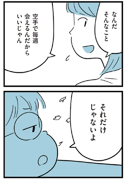 『すべては子どものためだと思ってた』より