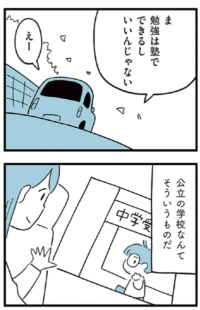 『すべては子どものためだと思ってた』より