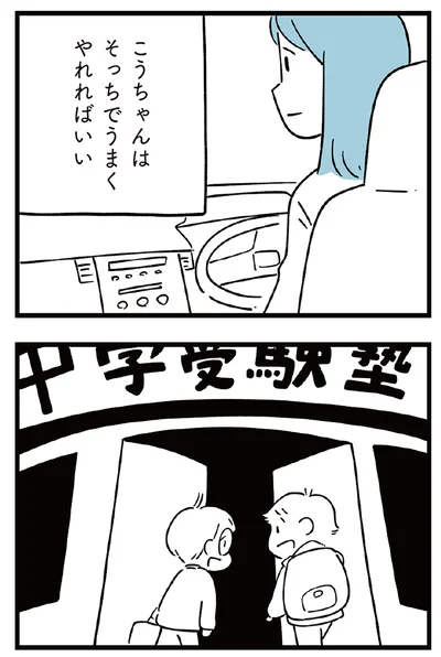 『すべては子どものためだと思ってた』より