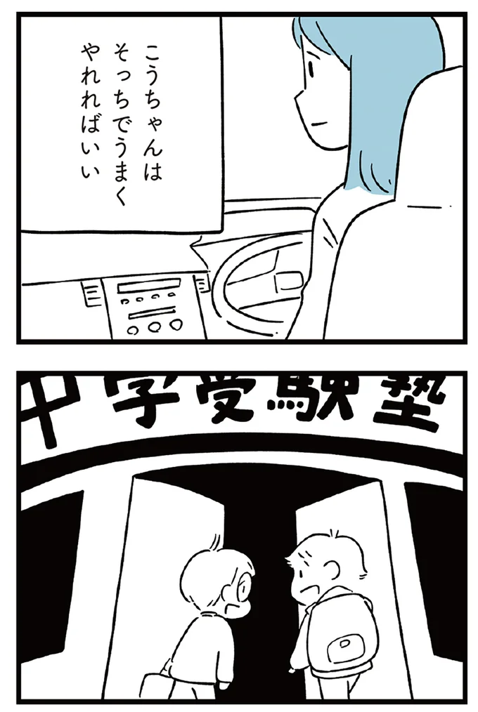 『すべては子どものためだと思ってた』より