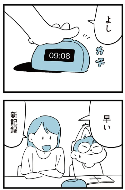 『すべては子どものためだと思ってた』より