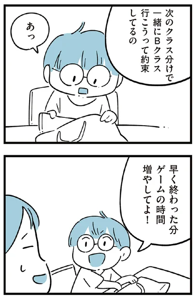 『すべては子どものためだと思ってた』より