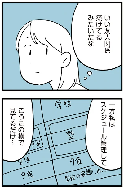 『すべては子どものためだと思ってた』より