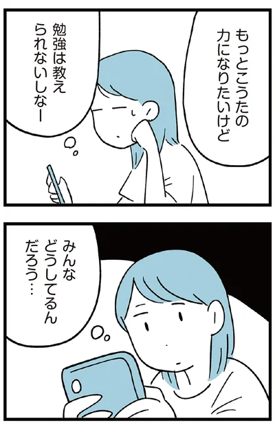 『すべては子どものためだと思ってた』より