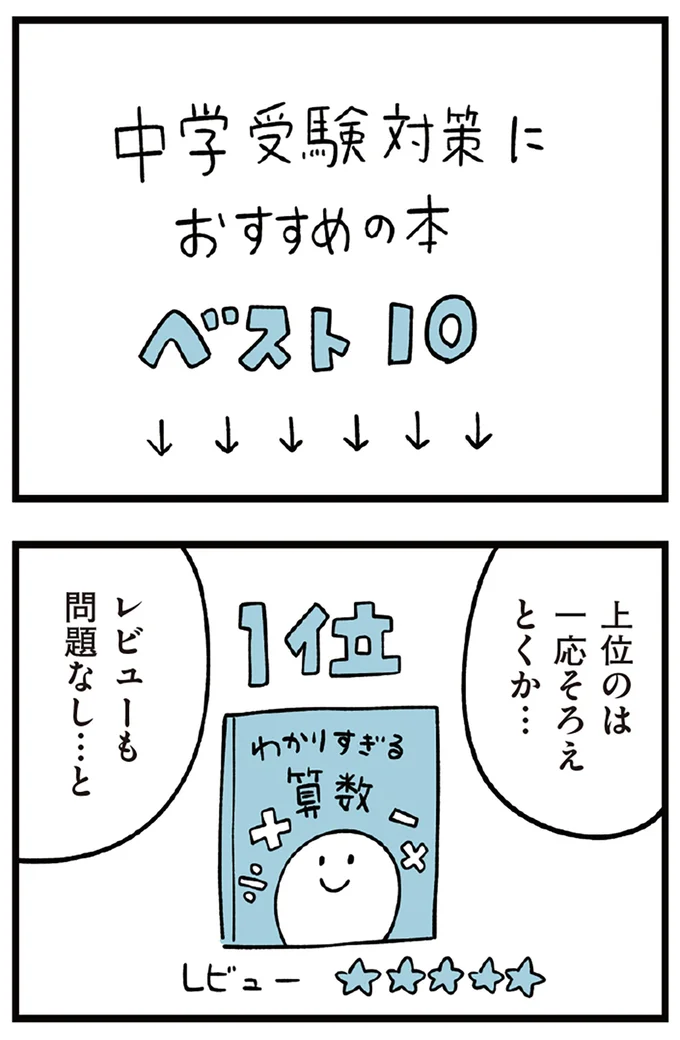 『すべては子どものためだと思ってた』より