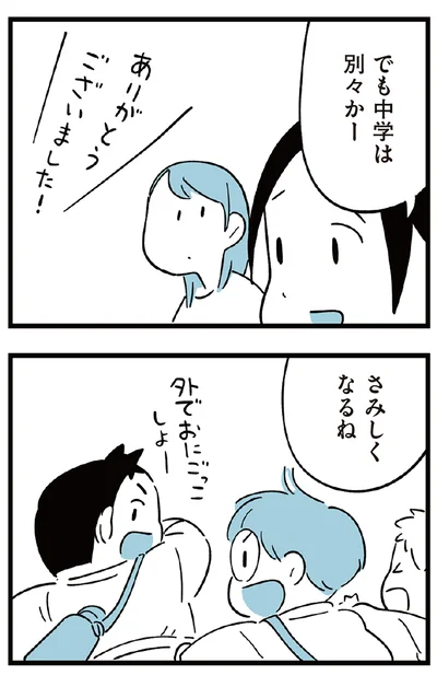 『すべては子どものためだと思ってた』より