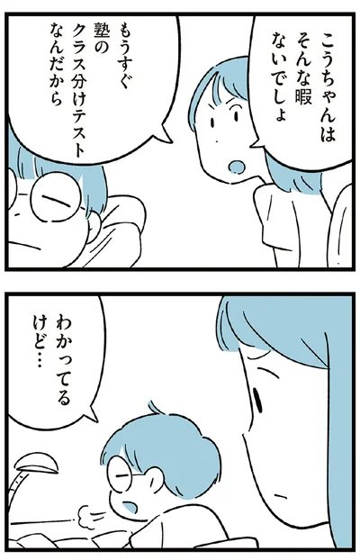 『すべては子どものためだと思ってた』より