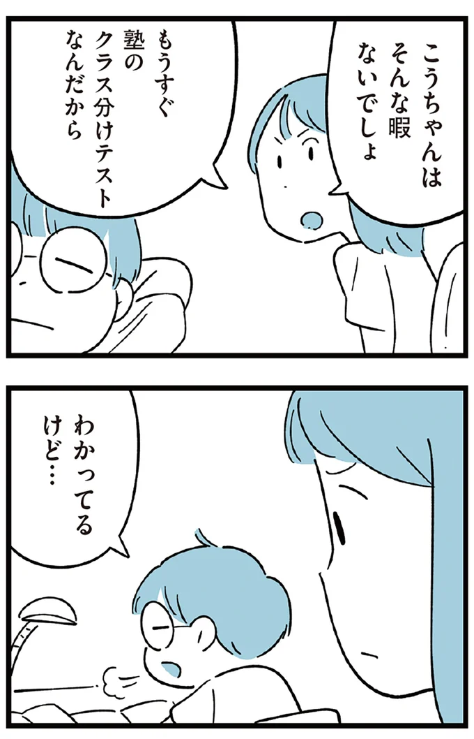『すべては子どものためだと思ってた』より