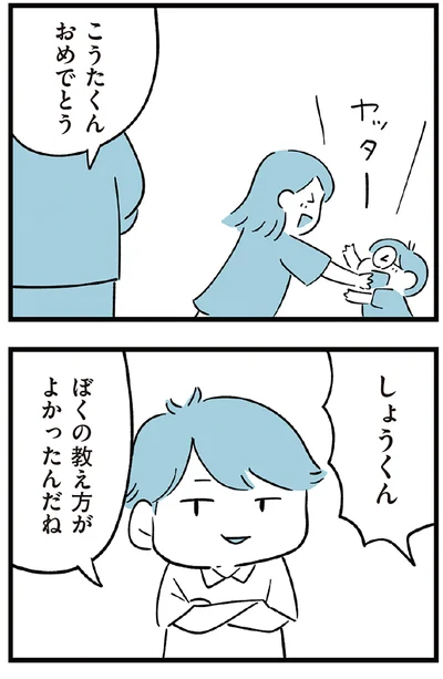 『すべては子どものためだと思ってた』より