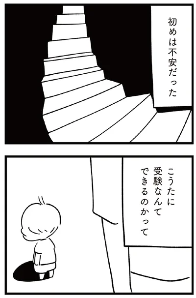 『すべては子どものためだと思ってた』より