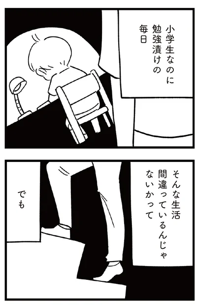 『すべては子どものためだと思ってた』より
