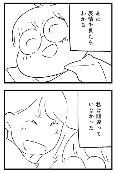 『すべては子どものためだと思ってた』より