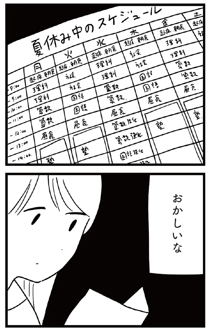 『すべては子どものためだと思ってた』より