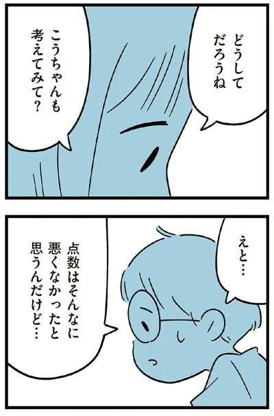『すべては子どものためだと思ってた』より