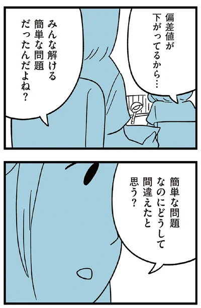 『すべては子どものためだと思ってた』より
