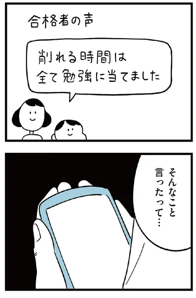 『すべては子どものためだと思ってた』より