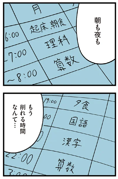 『すべては子どものためだと思ってた』より