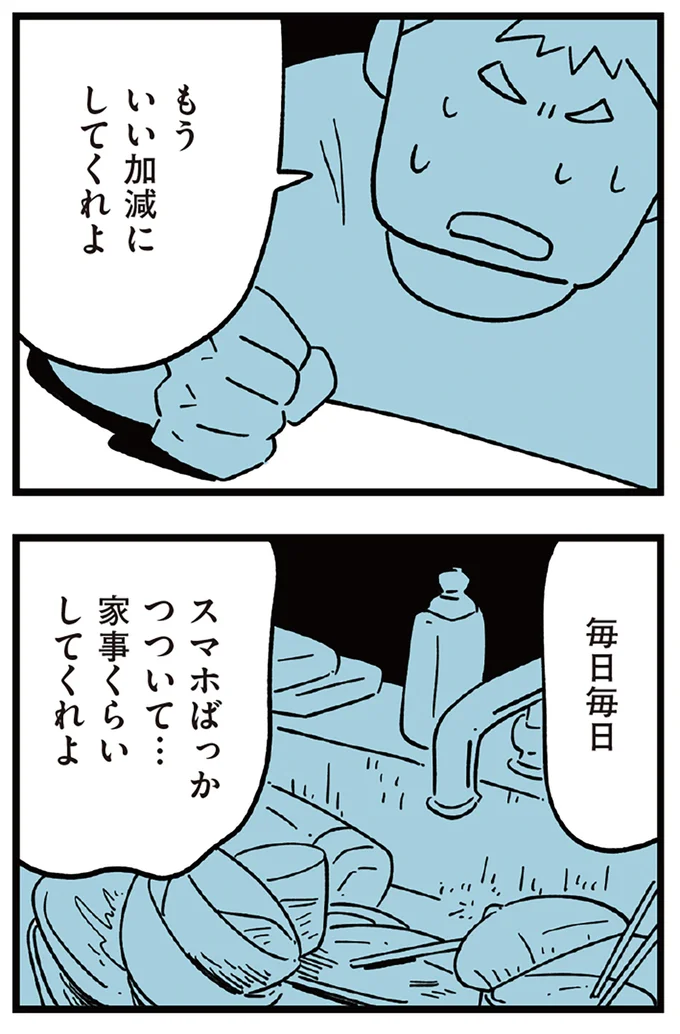 『すべては子どものためだと思ってた』より