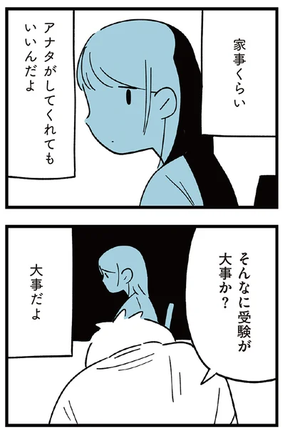 『すべては子どものためだと思ってた』より