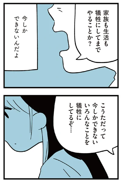 『すべては子どものためだと思ってた』より