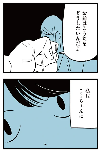 『すべては子どものためだと思ってた』より